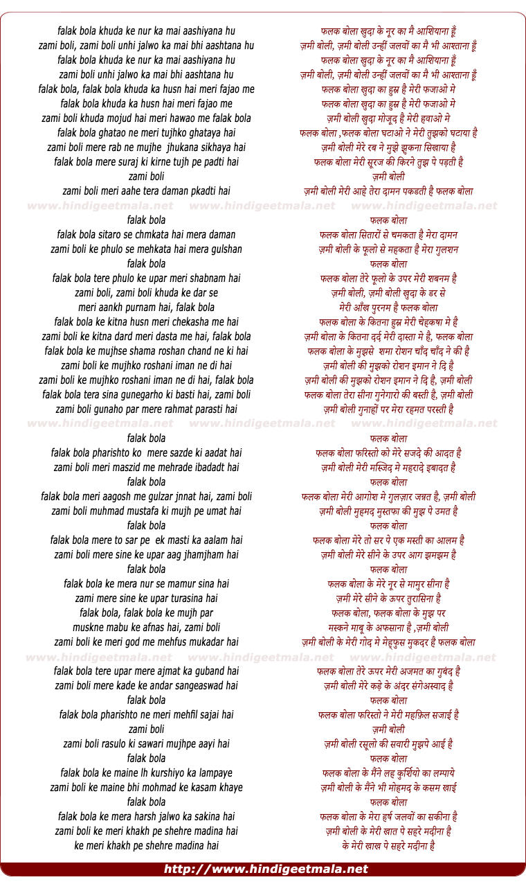 lyrics of song Falak Bola Khuda Ke Noor Ka Mai Aashiyana Hu