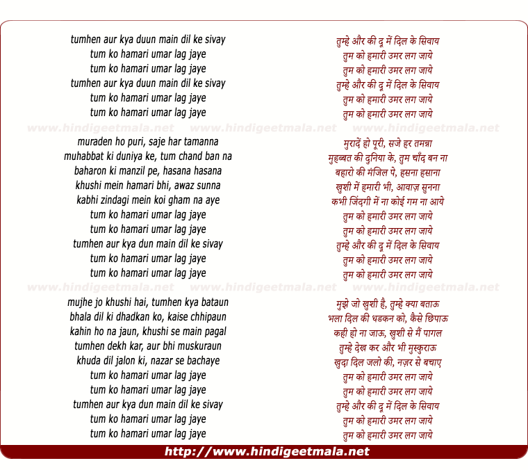 lyrics of song Tumhe Aur Kya Du Mai Dil Ke Sivaye, Tumko Hamari Umar Lag Jaye