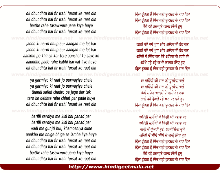 lyrics of song Dil Dhundhta Hai Fir Wahi Fursat Ke Raat Din (Sad)