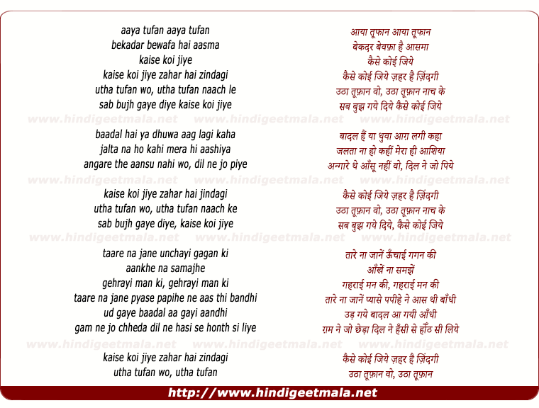 lyrics of song Aaya Tufaan, Kaise Koyi Jiye Zeher Hai Zindagi