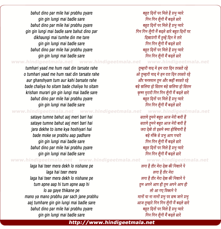 lyrics of song Bahut Dino Par Mile Ho Prabhu Pyare