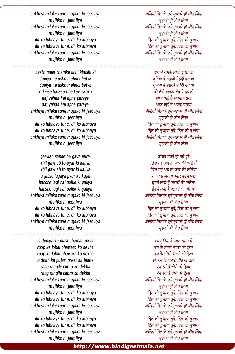 lyrics of song Ankhiya Milake Tune Mujhko Hi Jeet Liya