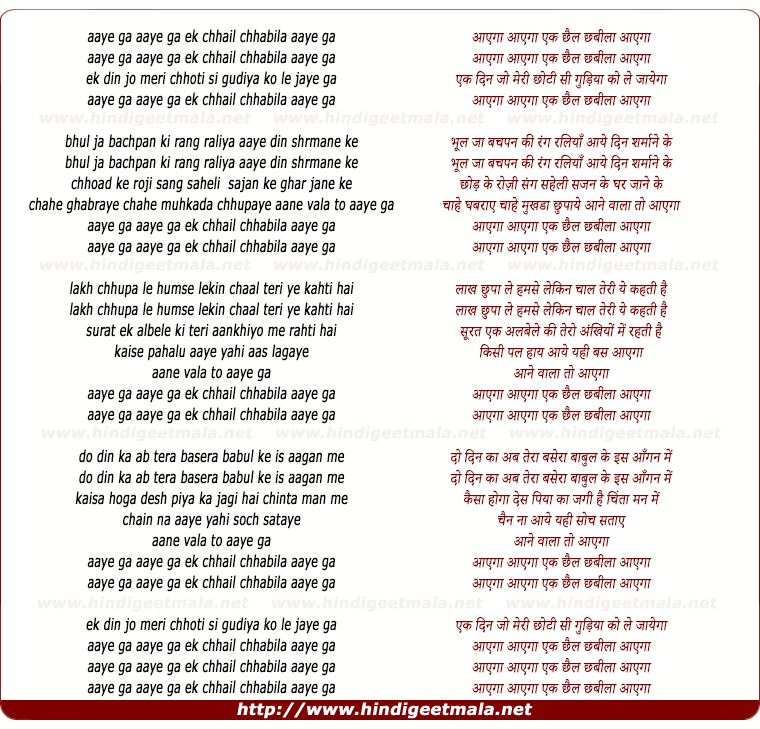 lyrics of song Aayega Aayega Ek Chhail Chhabila Aayega