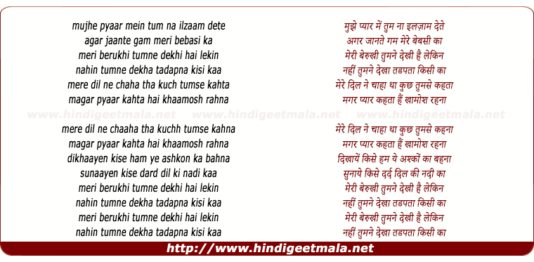 lyrics of song Mujhe Pyar Me Tum Na Ilzaam Dete