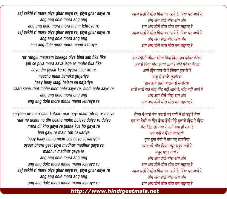 lyrics of song Aaj Sakhi Ri More Piya Ghar Aaye Re