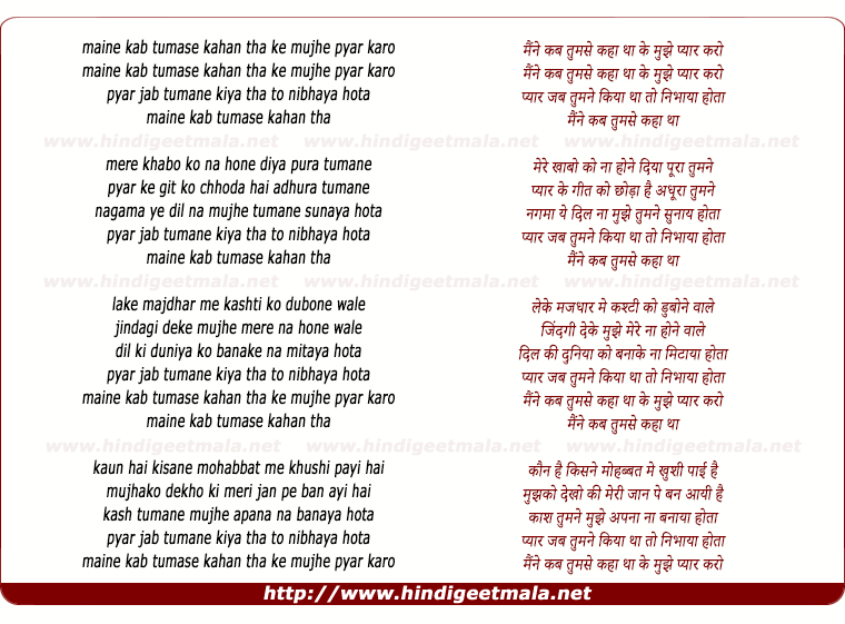 lyrics of song Maine Kab Tumse Kaha Tha Ki Mujhe Pyar Karo