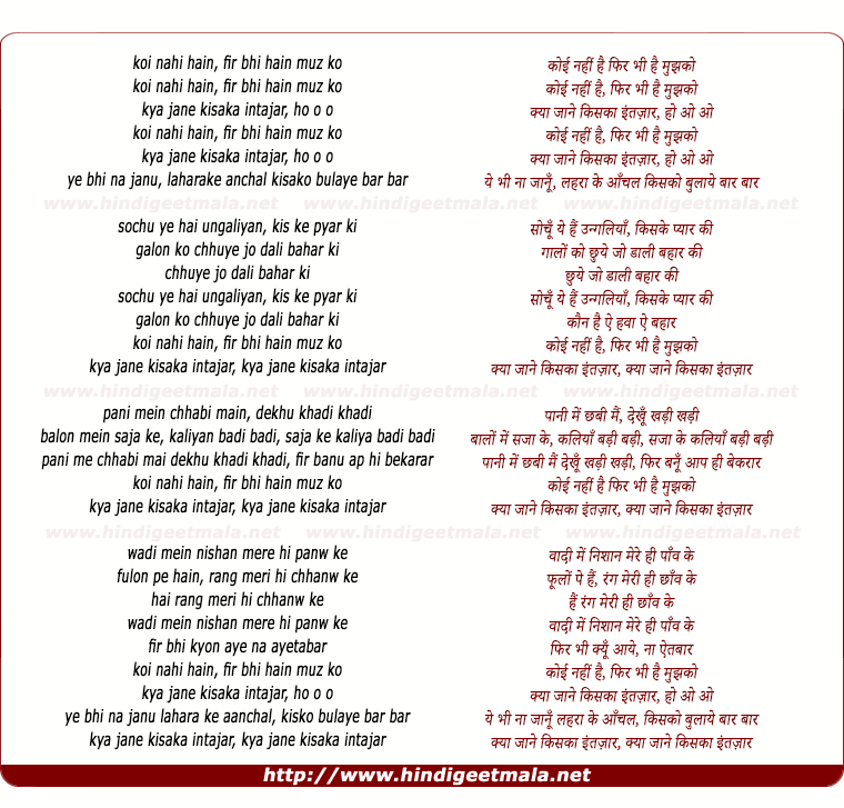 lyrics of song Koi Nahin Hai, Phir Bhi Hai Mujko, Kya Jane Kiska Intezaar