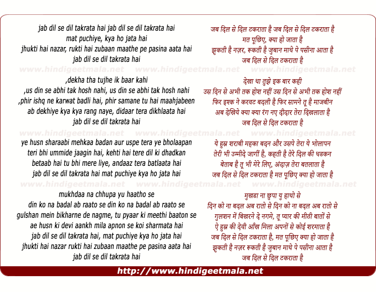 lyrics of song Jab Dil Se Dil Takrata Hai, Mat Puchiye Kya Ho Jata Hai
