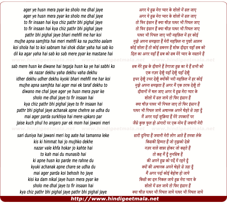 lyrics of song Agar Ye Husn Mera Pyar Ke Sholo Me Dhal Jaye