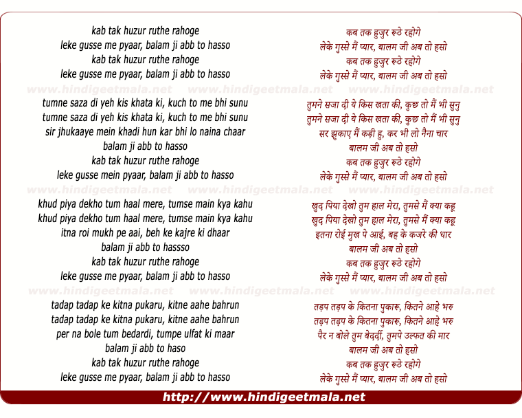 lyrics of song Kab Tak Huzoor Roothe Rahoge