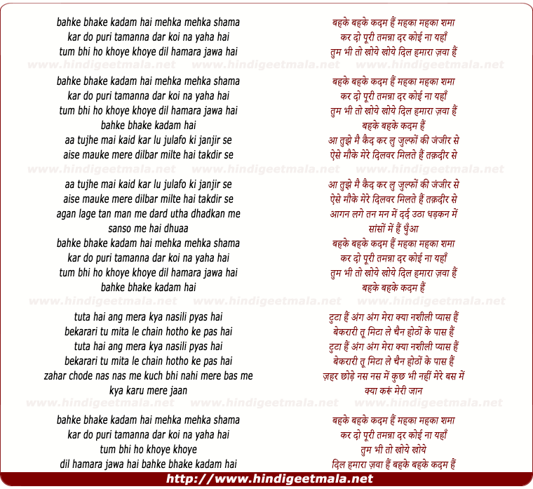 lyrics of song Bahke Bahke Kadam