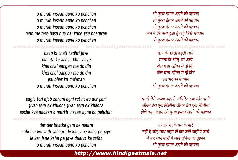 lyrics of song O Moorakh Insan Apne Ko Pehchan