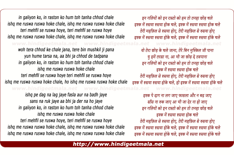 lyrics of song Ishq Mein Ruswaa