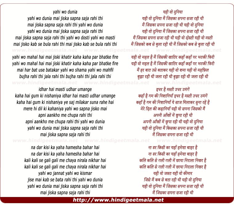lyrics of song Yahi Wo Duniyaa Mai Jiska Sapna Saja Rahi Thi