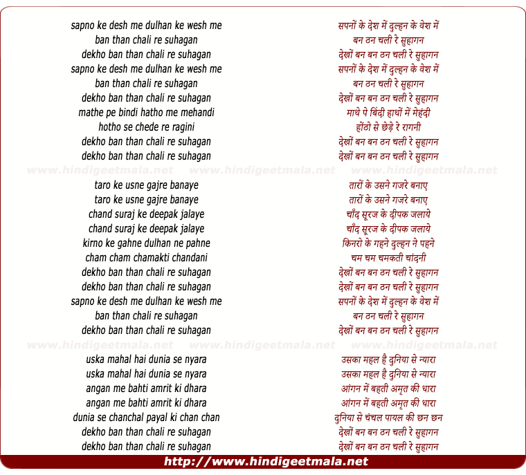 lyrics of song Sapno Ke Des Me Dulhan Ke Wesh Me