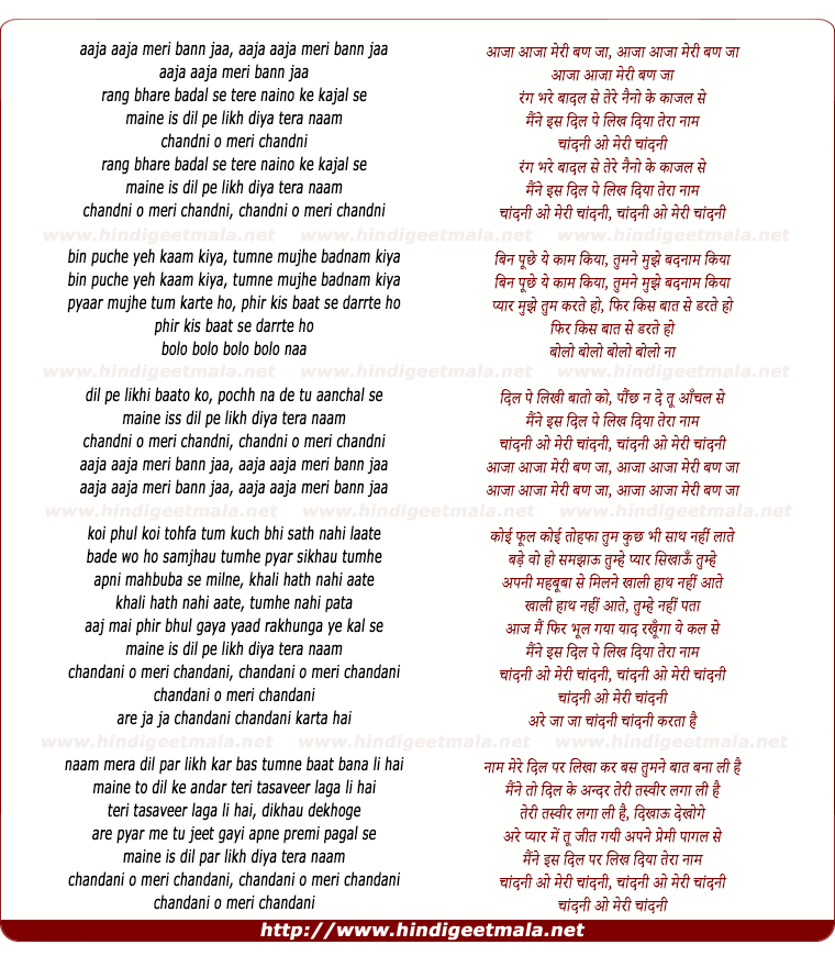 lyrics of song Chandni O Meri Chandni
