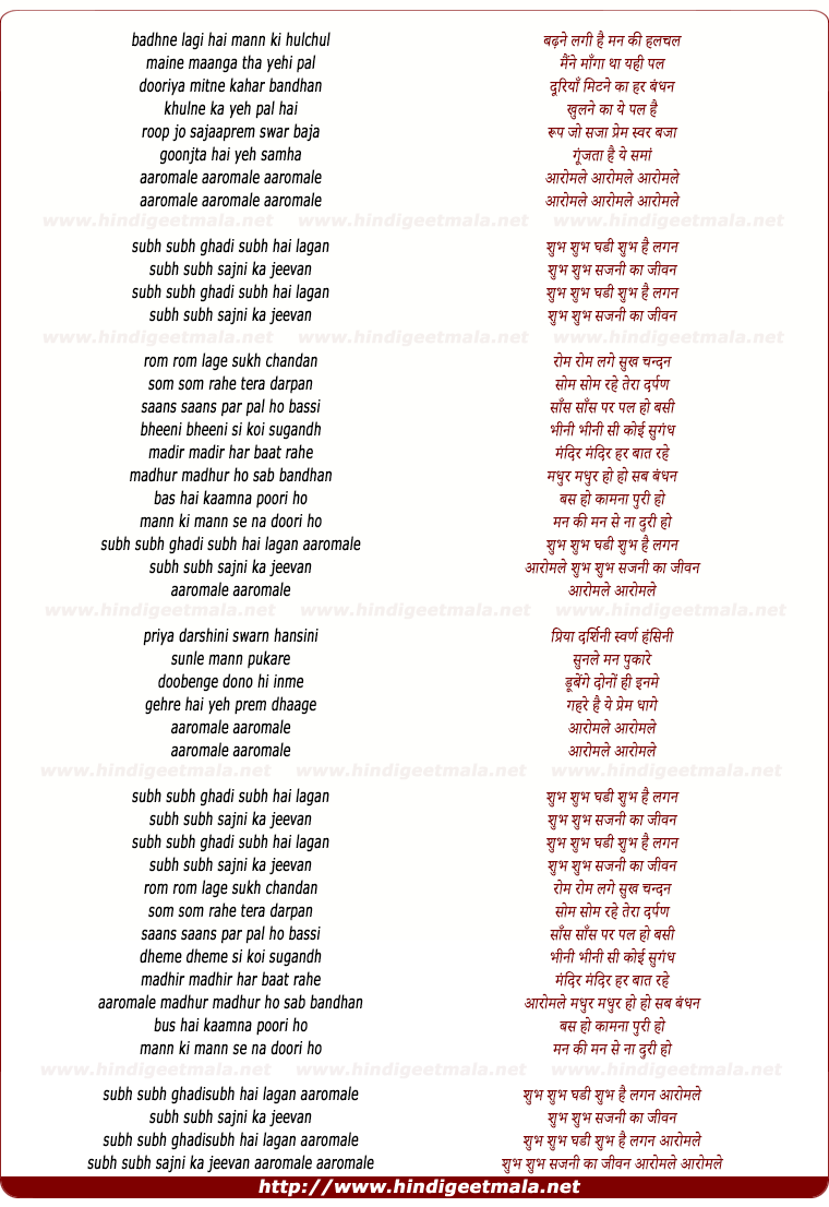 lyrics of song Aaromale