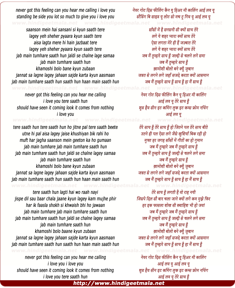 lyrics of song Jab Main Tumhare Saath Hun