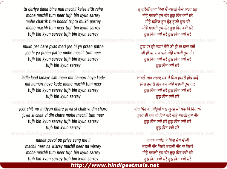 lyrics of song Mohe Machli Tum Neer