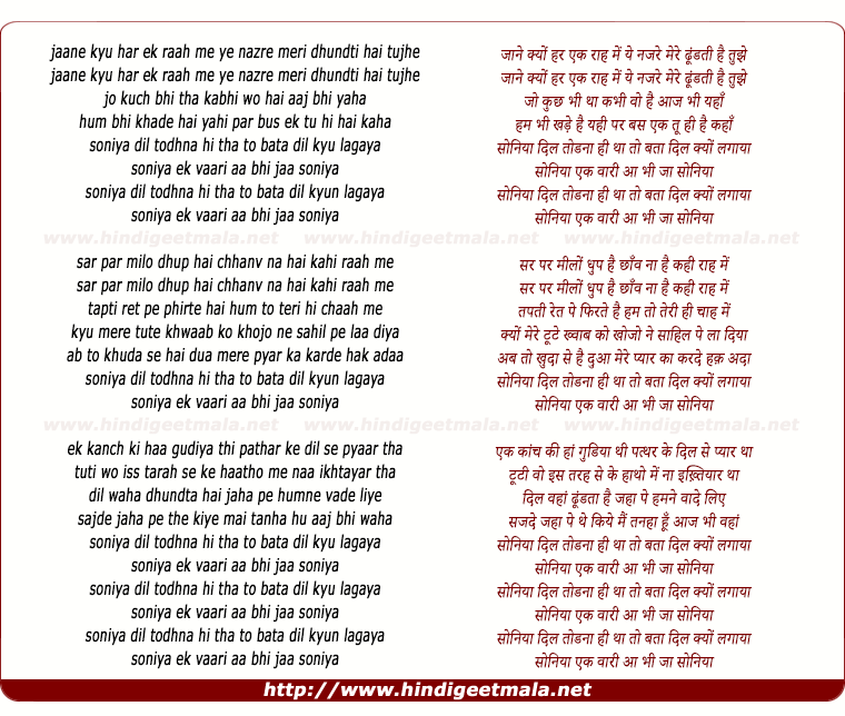 lyrics of song Soniya Dil Todna Hi Tha