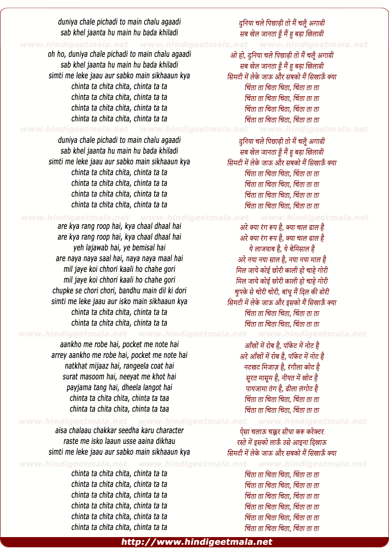 lyrics of song Chinta Ta Ta Chita Chita