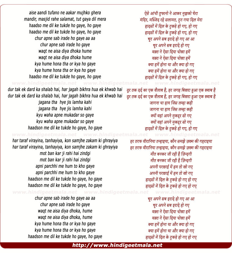 lyrics of song Haadson Mein Dil Ke Tukde Ho Gaye