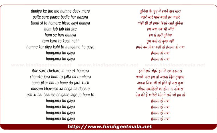 lyrics of song Hungama, Ho Gaya