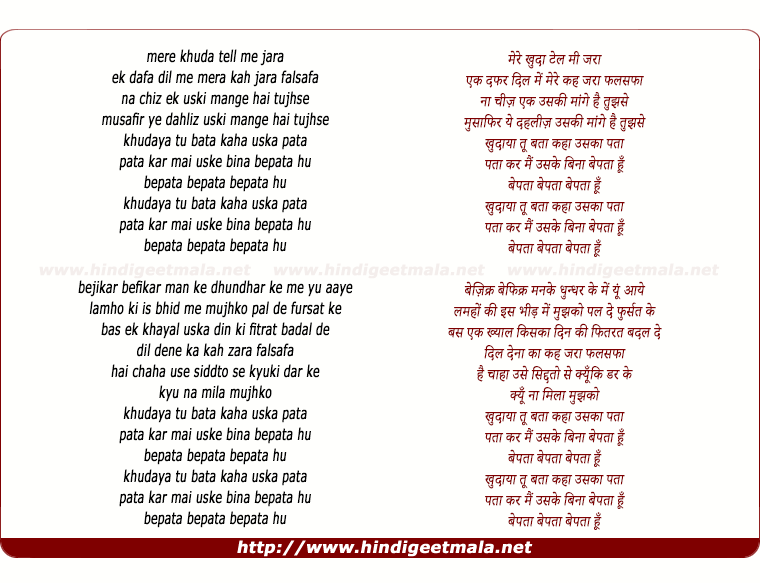 lyrics of song Khudaaya Tu Bata
