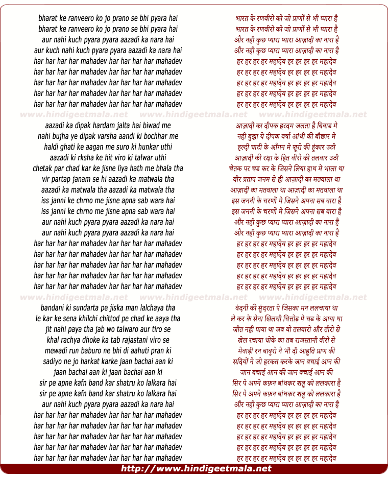 lyrics of song Har Har Har Har Mahaadev