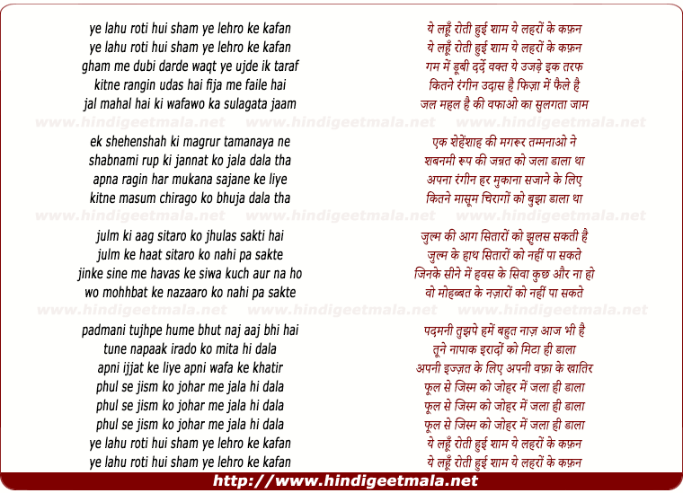 lyrics of song Ye Lahu Rooti Hui Sham