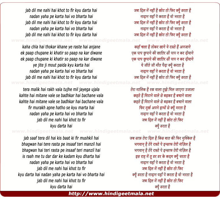 lyrics of song Jab Dil Me Nahi Hai Khot To Phir Kyo Darata Hai