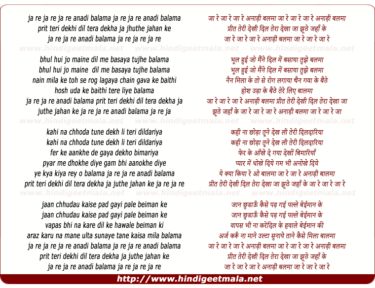 lyrics of song Jaa Re Jaa Re Jaa Re Anadi Balamaa
