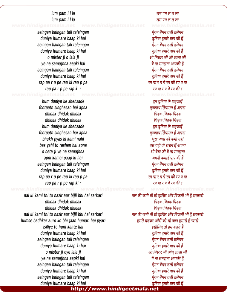 lyrics of song Aeingan Baingan Tali Taleingan