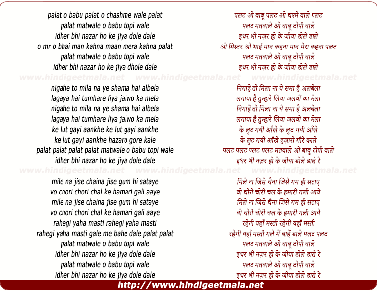 lyrics of song Palat O Babu Palat, O Chashme Wale Palat