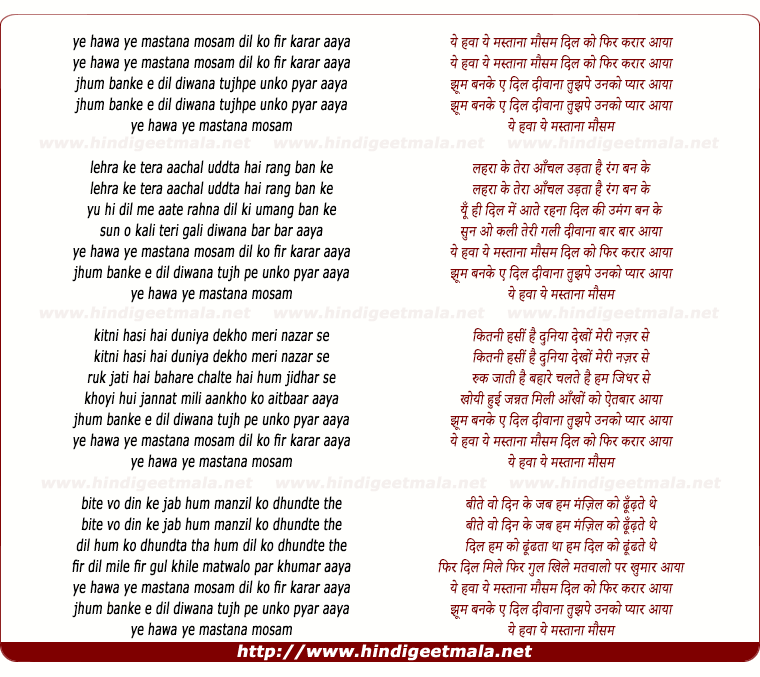lyrics of song Ye Hawaa Ye Mastana Mausam, Dil Ko Phir Karar Aaya