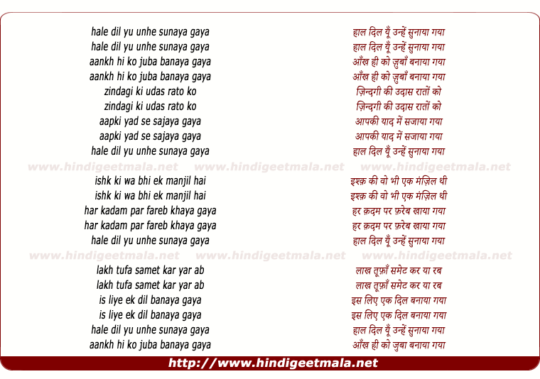 lyrics of song Haale Dil Yu Unhe Sunaaya Gaya