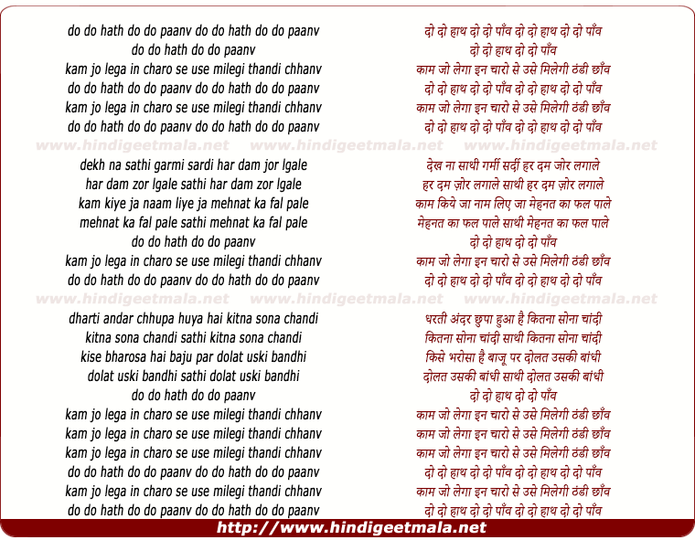 lyrics of song Do Do Haath, Do Do Paanv