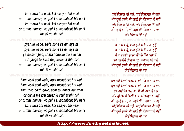 lyrics of song Koi Shikava Bhi Nahi, Koi Shikayat Bhi Nahi