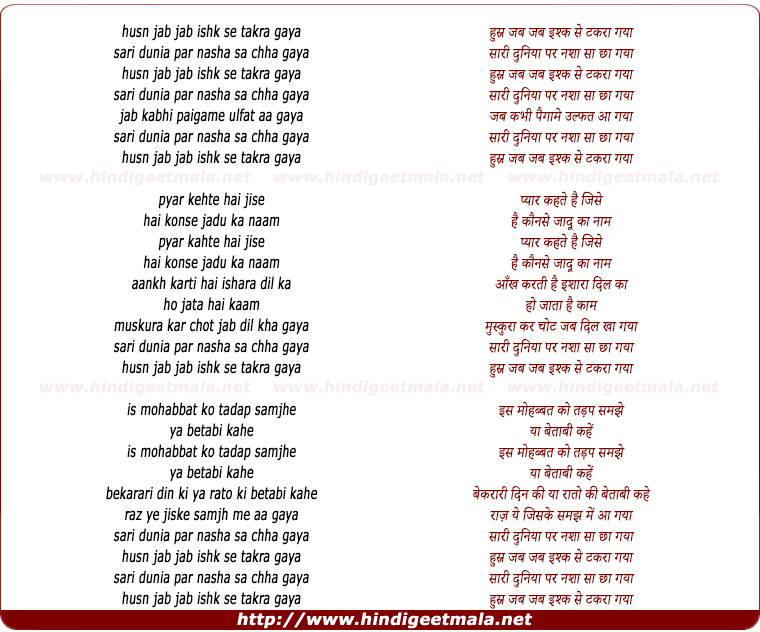 lyrics of song Husn Jab Jab Ishq Se Takra Gaya