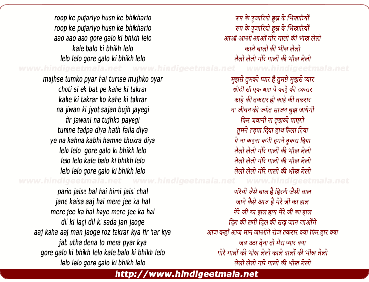 lyrics of song Roop Ke Pujariyo, Husn Ke Bhikariyoon