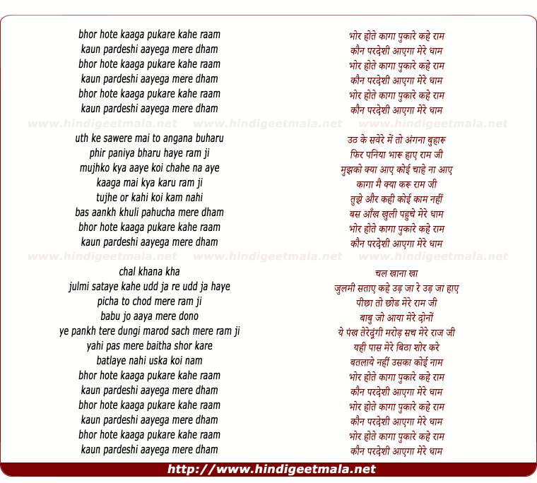 lyrics of song Bhor Hote Kaga Pukare Kahe Ram