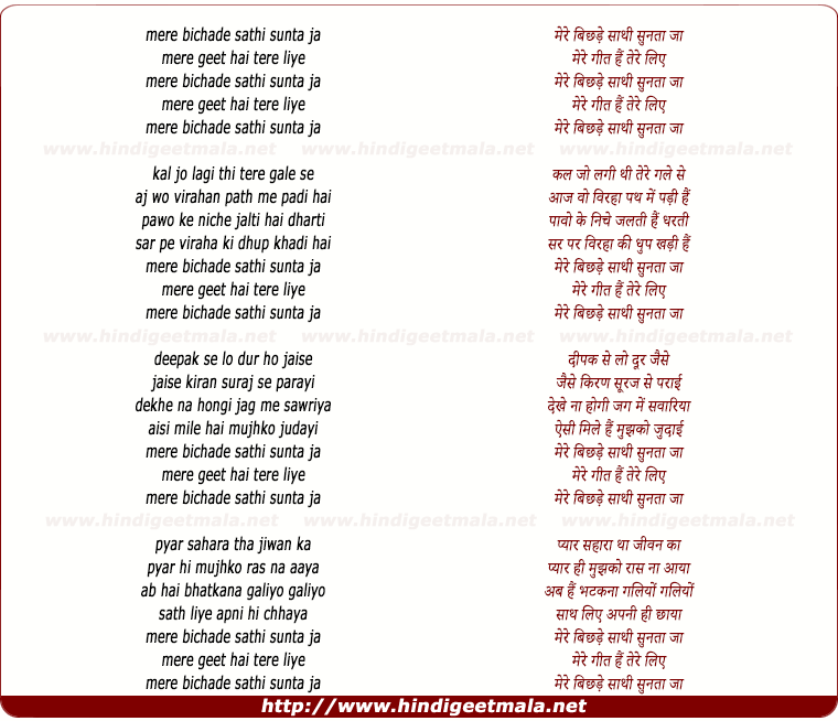 lyrics of song Mere Bichhade Saathi Sunata Ja Mere Geet Hai Tere Liye