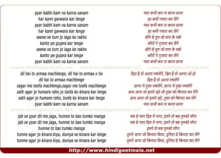 lyrics of song Pyar Kabhi Kam Na Karana Sanam