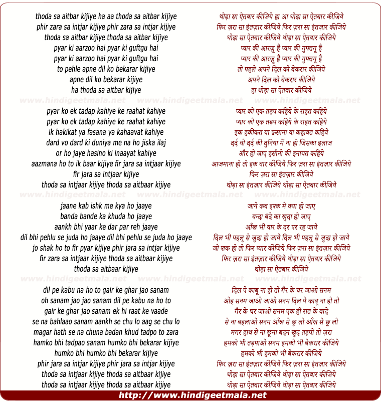 lyrics of song Thoda Sa Aetbaar Kijiye, Phir Zara Sa Intezaar Kijiye