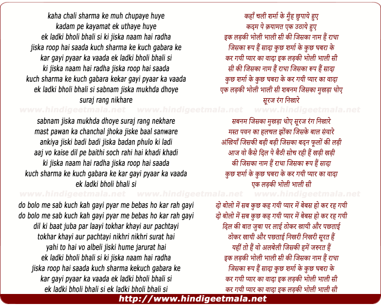 lyrics of song Ik Ladaki Bholi Bhali Si