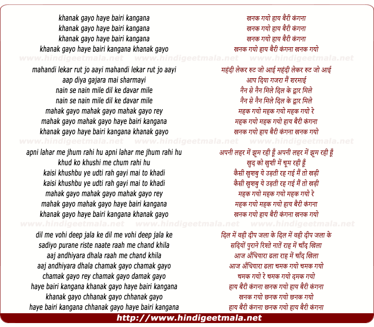 lyrics of song Khanak Gayo Haaye Bairi Kanganaa