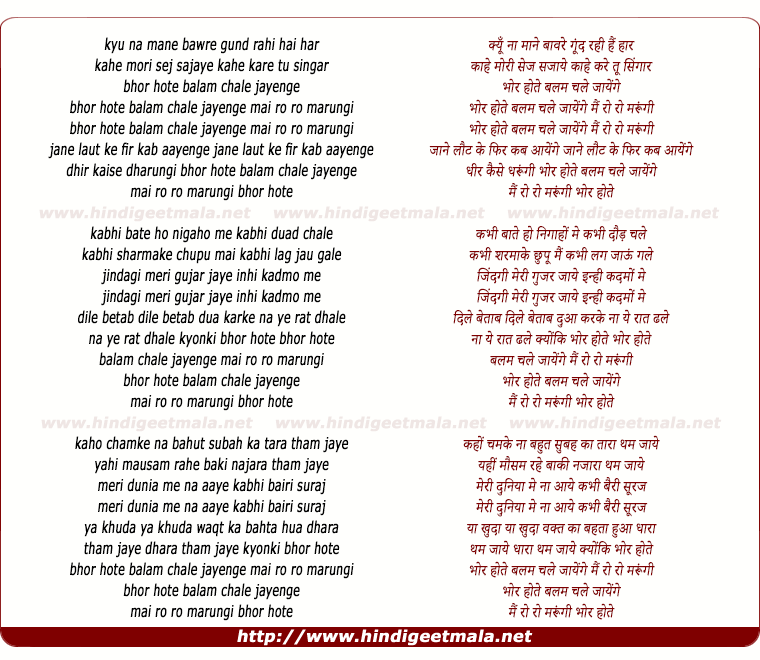 lyrics of song Bhor Hote Baalam Chale Jayenge Mai Ro Ro Marungi