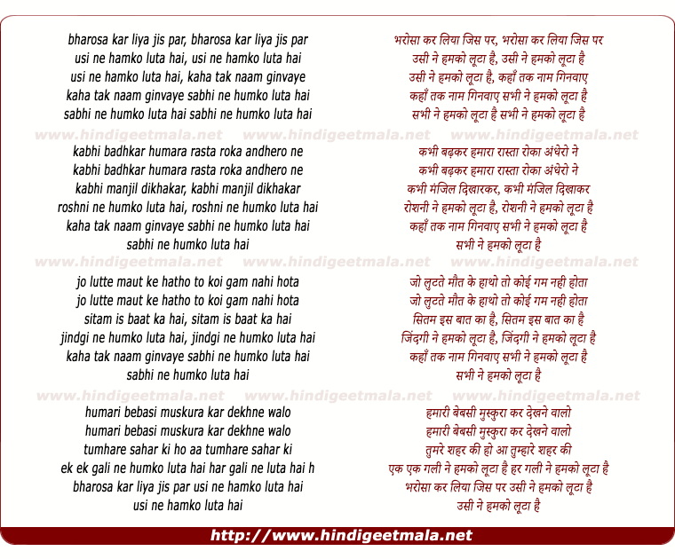 lyrics of song Bharosa Kar Liya Jis Par