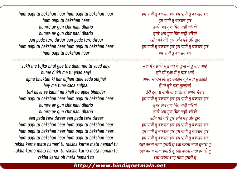 lyrics of song Ham Papi Tu Bakhshan Har