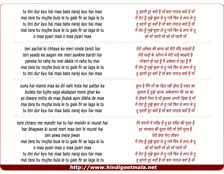 lyrics of song Tu Itni Door Kyu Hai Maa